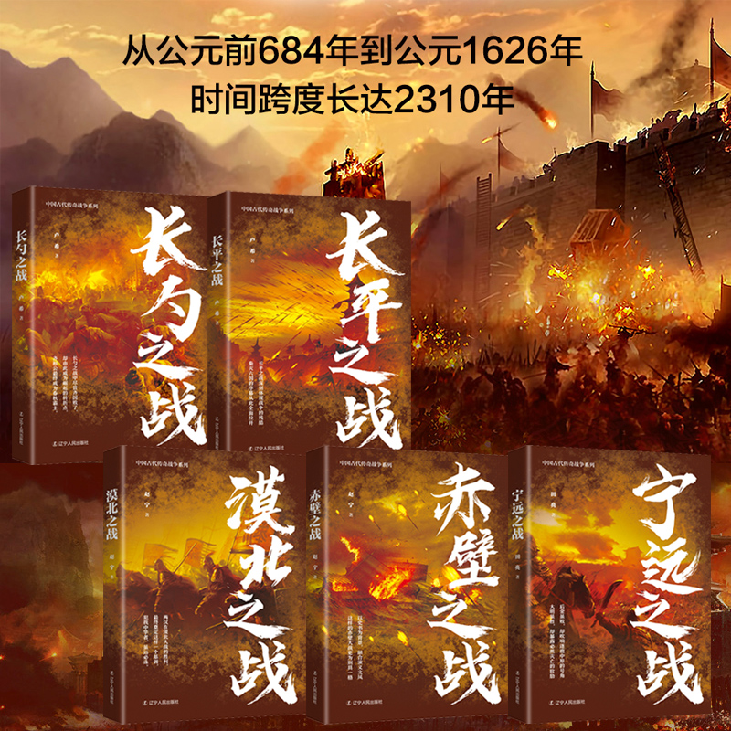 中國古代傳奇戰爭（全五冊）