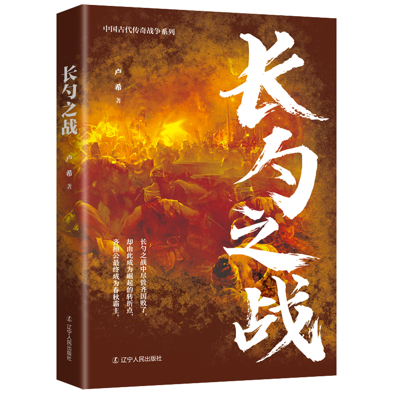 中國古代傳奇戰爭（全五冊）