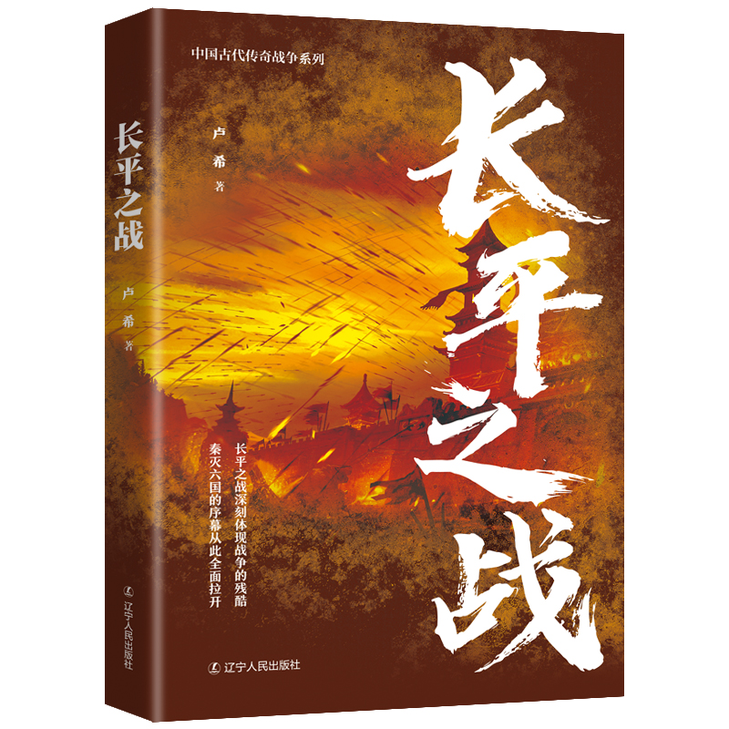 中國古代傳奇戰爭（全五冊）