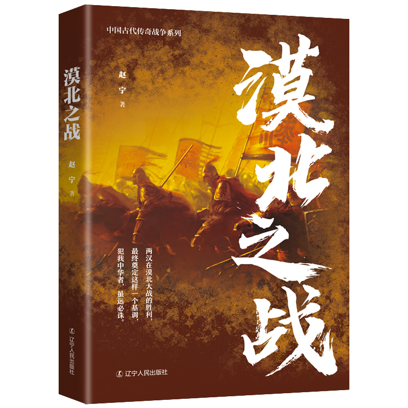 中國古代傳奇戰爭（全五冊）