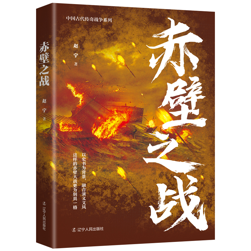 中國古代傳奇戰爭（全五冊）