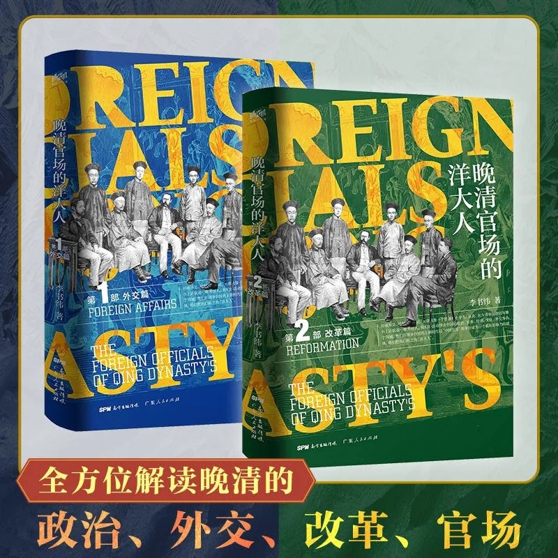 帝國幫兇,還是推手:活躍於晚清官場的洋大人(全2冊) 帝國幫兇,還是推手:活躍於晚清官場的洋大人(全2冊)
