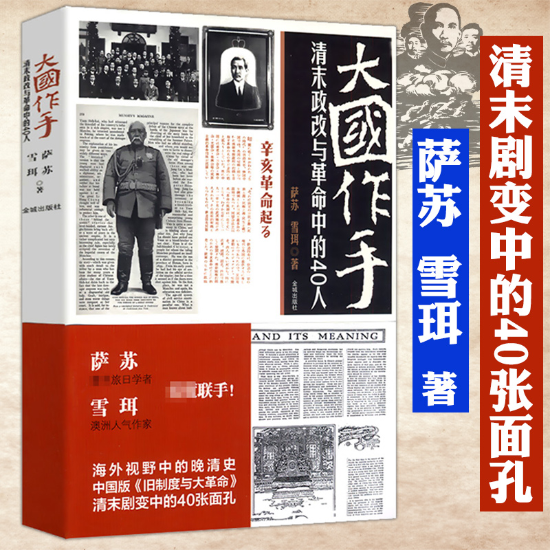 帝國幫兇,還是推手:活躍於晚清官場的洋大人(全2冊) 帝國幫兇,還是推手:活躍於晚清官場的洋大人(全2冊)