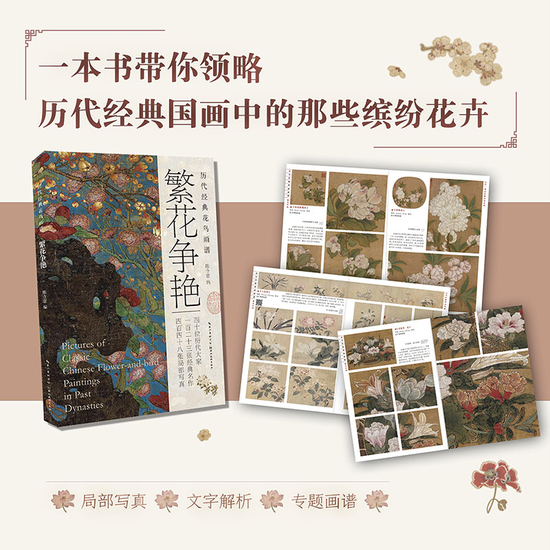 歷代經典國畫畫譜【山川雲煙+繁花爭豔+飛羽啼鳴】全三冊 歷代經典國畫畫譜【山川雲煙+繁花爭豔+飛羽啼鳴】全三冊