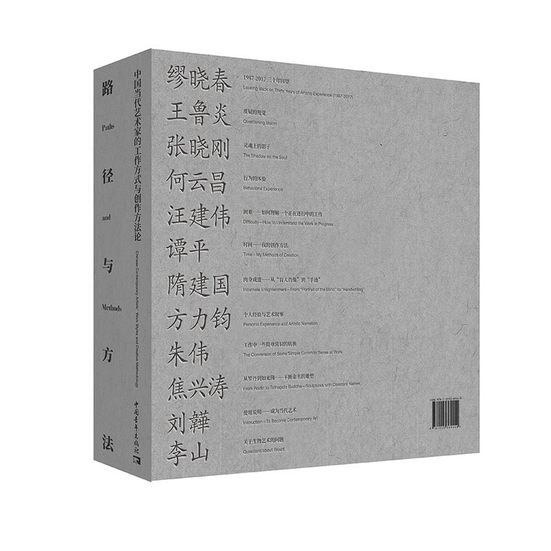 路徑與方法:中國當代藝術家的工作方式與創作方法論(全兩冊) 路徑與方法:中國當代藝術家的工作方式與創作方法論(全兩冊)