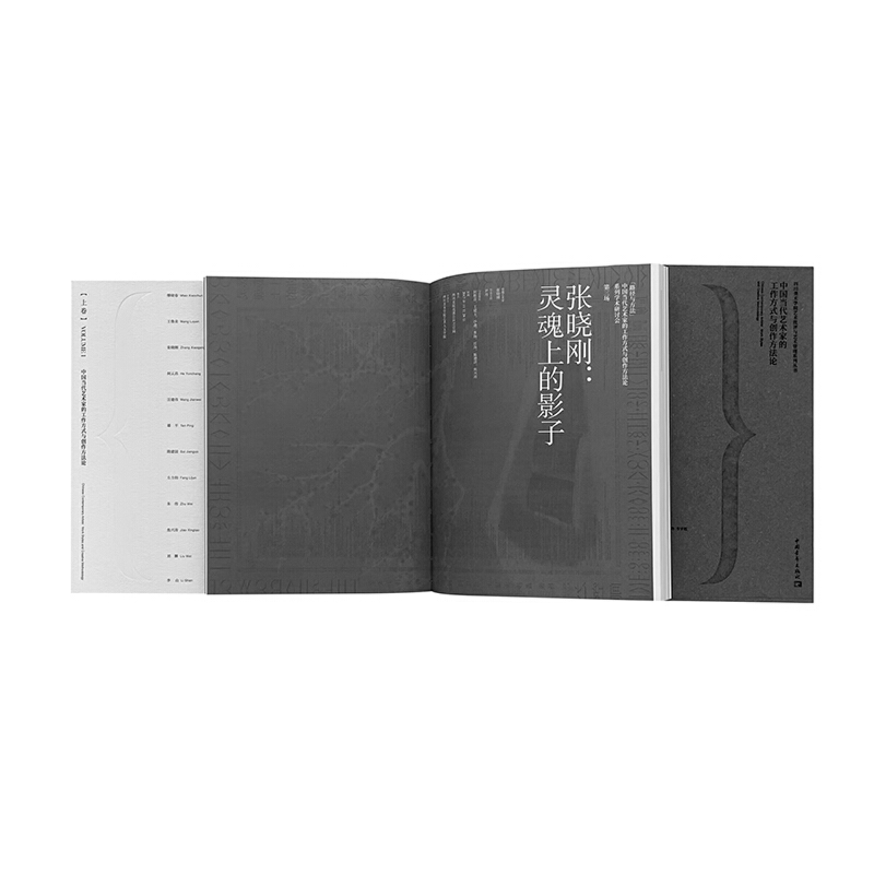 路徑與方法:中國當代藝術家的工作方式與創作方法論(全兩冊) 路徑與方法:中國當代藝術家的工作方式與創作方法論(全兩冊)
