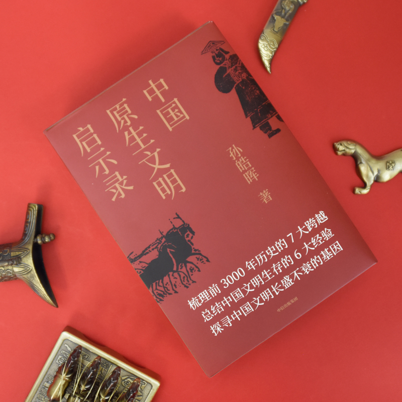 中國原生文明啓示錄(上中下)