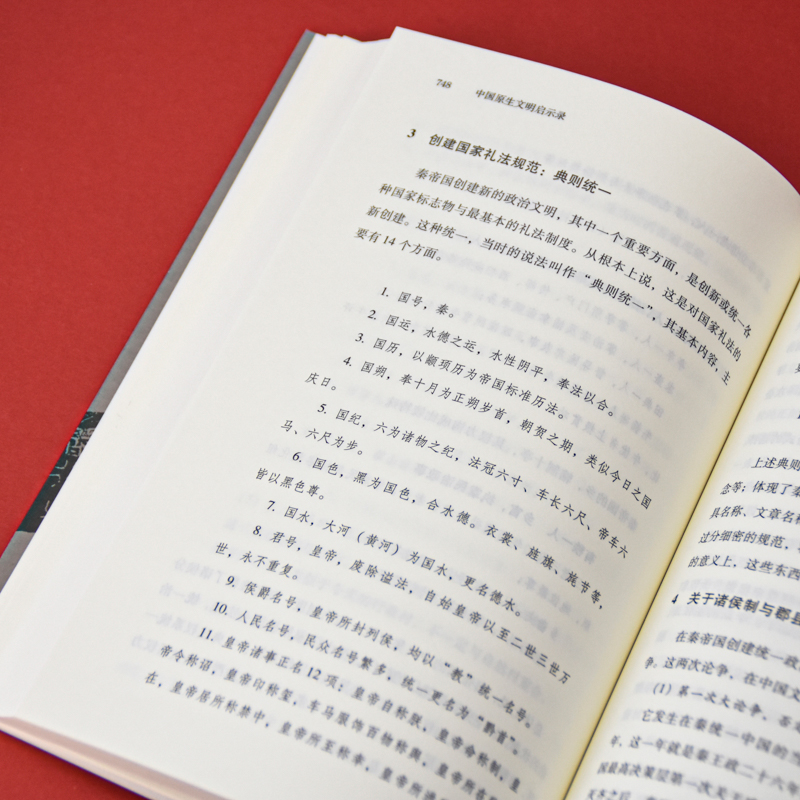 中國原生文明啓示錄(上中下)