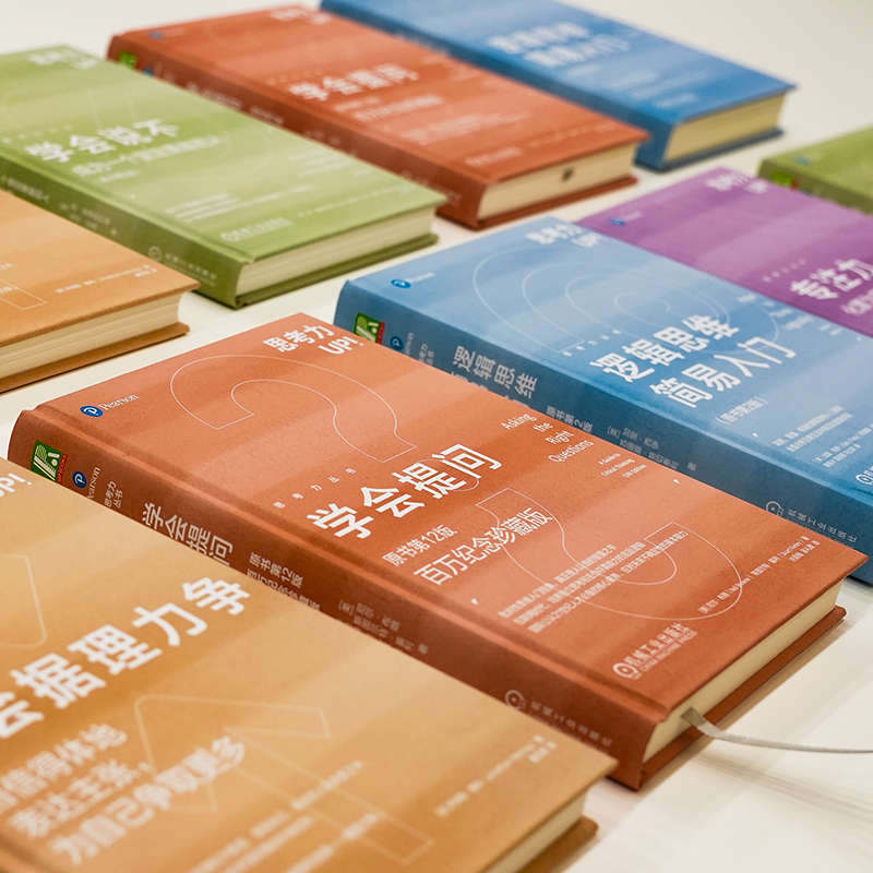 思考力套裝(學會提問+學會據理力爭+學會說不+專注力+邏輯思維簡)全五冊 思考力套裝(學會提問+學會據理力爭+學會說不+專注力+邏輯思維簡)全五冊