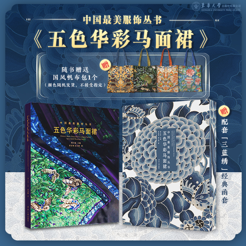 中國最美服飾【五色華彩馬面裙】