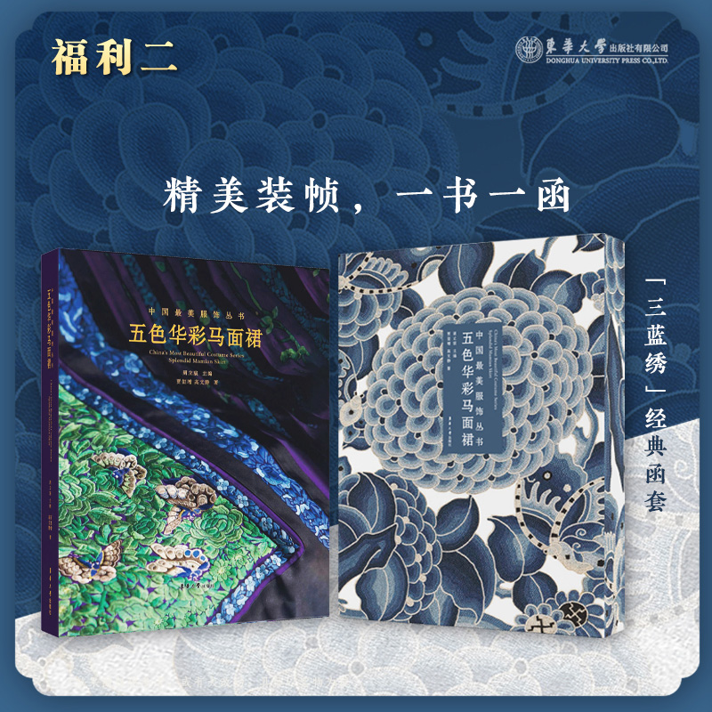 中國最美服飾【五色華彩馬面裙】 中國最美服飾【五色華彩馬面裙】