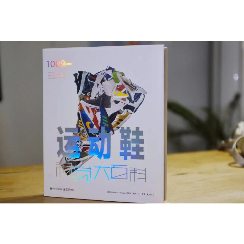 運動鞋視覺大百科（精裝版）