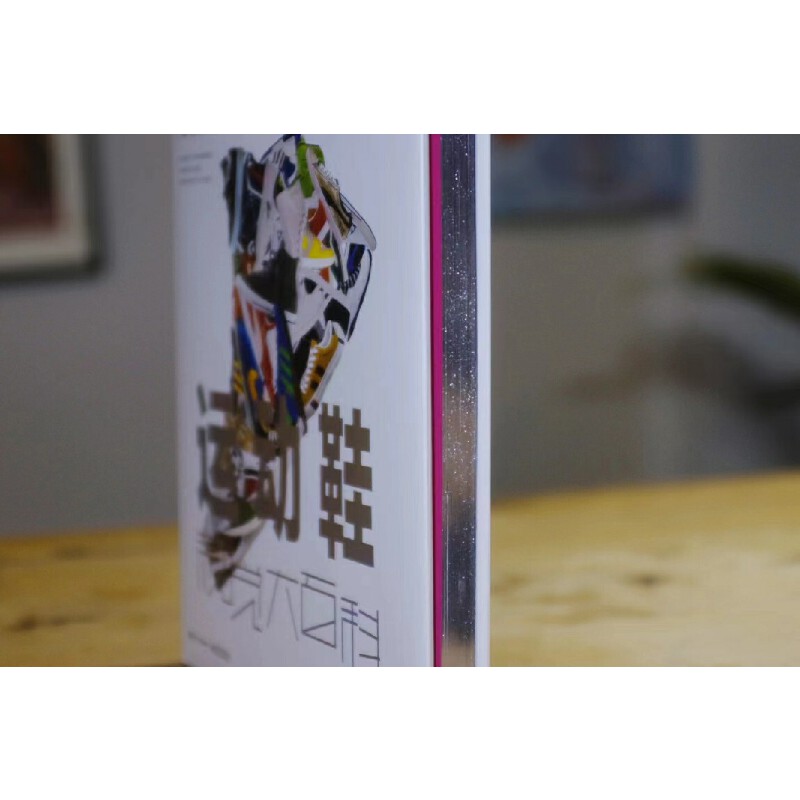 運動鞋視覺大百科（精裝版）