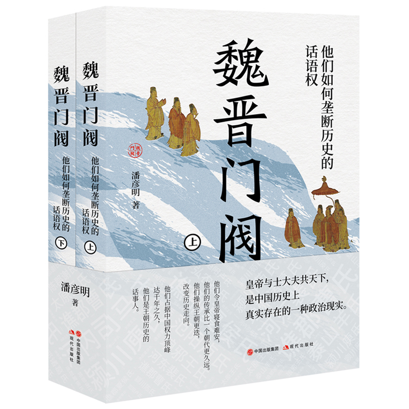 2024新書推薦【魏晉: 風流總被雨打風吹去+歷歷在目之魏晉南北朝+魏晉門閥】共四冊 2024新書推薦【魏晉: 風流總被雨打風吹去+歷歷在目之魏晉南北朝+魏晉門閥】共四冊