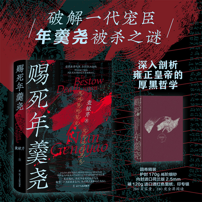 2024新書推薦：康熙傳+賜死年羹堯+九王奪嫡（全三冊）
