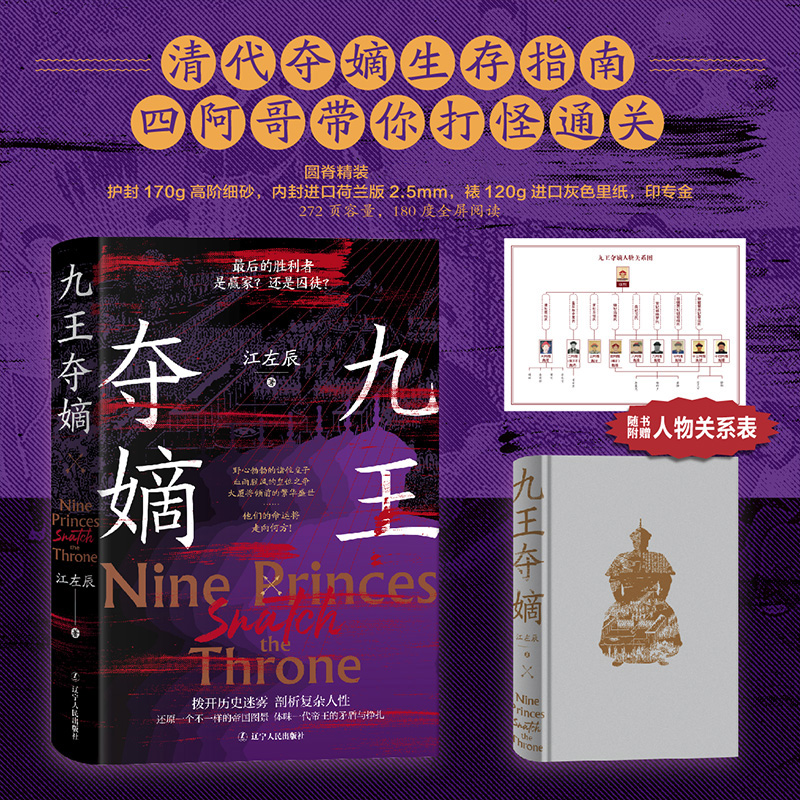 2024新書推薦：康熙傳+賜死年羹堯+九王奪嫡（全三冊）