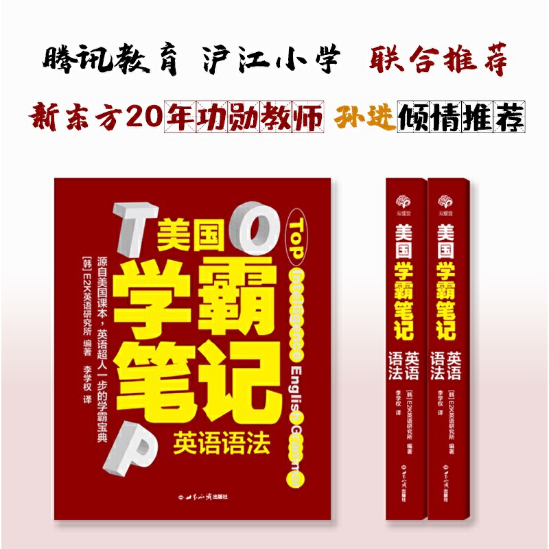 美國學霸筆記系列：英語單詞+英語語法（全2冊）