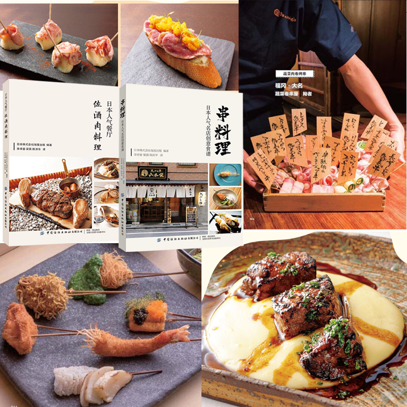 日本人氣餐廳佐酒肉料理+串料理:日本人氣名店創意食譜(全兩冊)