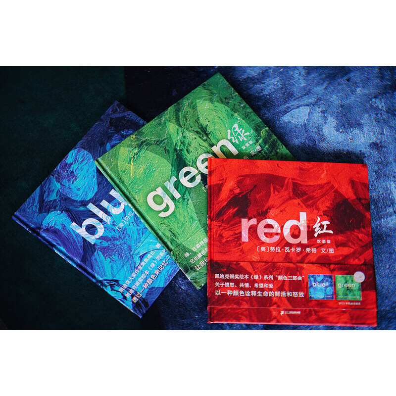 凱迪克大獎顏色三部曲(3冊) 紅+藍+綠(雙語版) 凱迪克大獎顏色三部曲(3冊) 紅+藍+綠(雙語版)