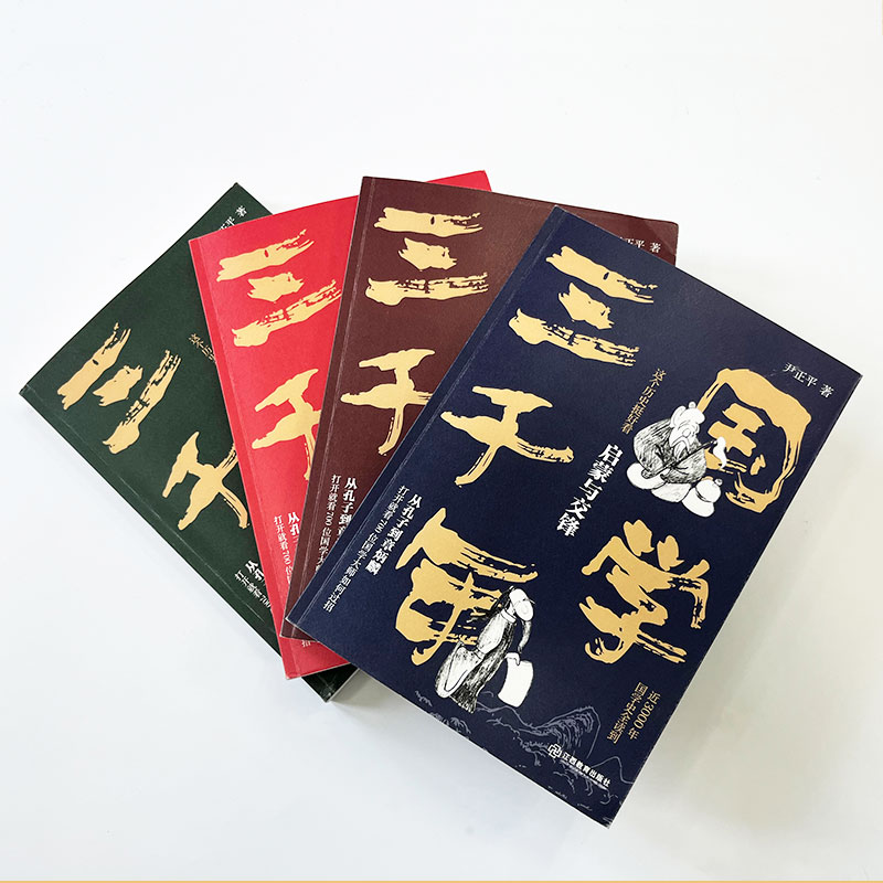 國學三千年：這個歷史挺好看（全四冊）
