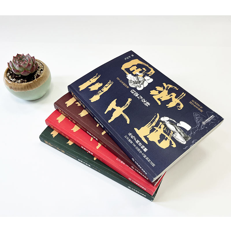 國學三千年：這個歷史挺好看（全四冊）