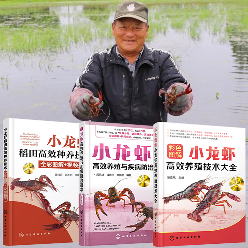 彩色圖解小龍蝦高效養殖技術（全3冊）