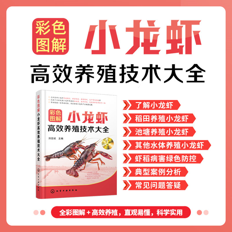 彩色圖解小龍蝦高效養殖技術(全3冊) 彩色圖解小龍蝦高效養殖技術(全3冊)