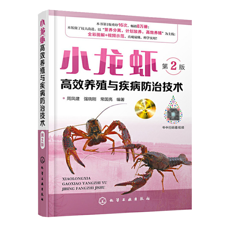 彩色圖解小龍蝦高效養殖技術(全3冊) 彩色圖解小龍蝦高效養殖技術(全3冊)