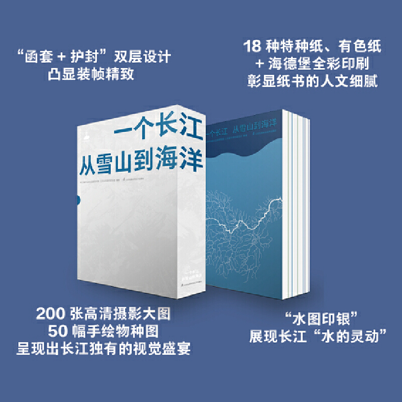 入選2023月榜“中國好書”【一個長江 從雪山到海洋】 入選2023月榜“中國好書”【一個長江 從雪山到海洋】