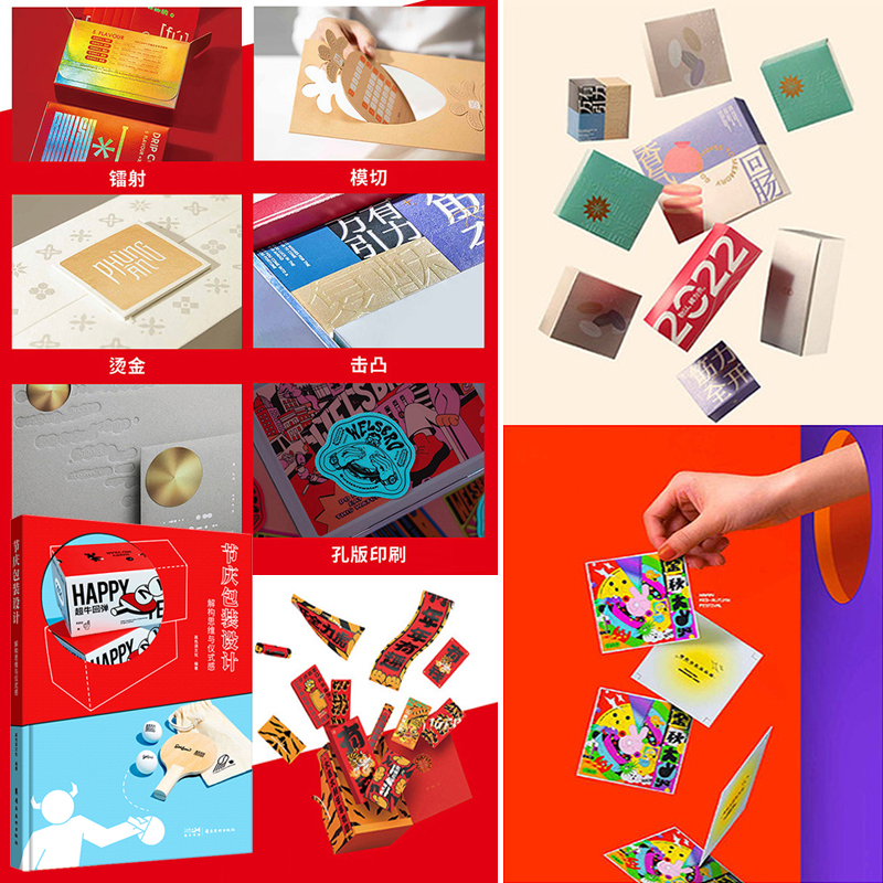 讓你的節日更具儀式感! 《節日包裝設計-解構思維與儀式感》 讓你的節日更具儀式感! 《節日包裝設計-解構思維與儀式感》