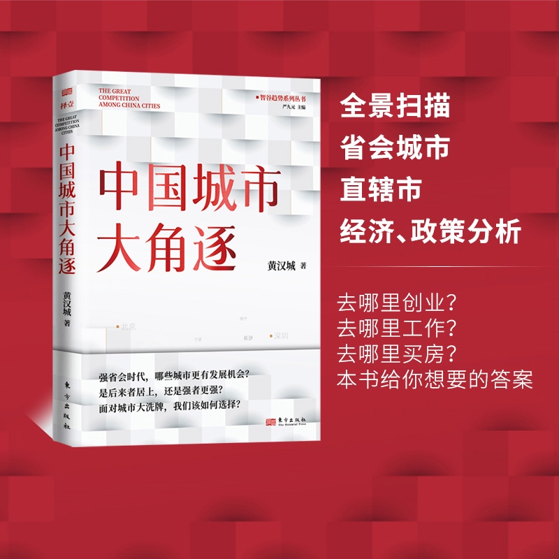 2024新書推薦：【何處安身：未來三十年國人生存指南】全兩冊