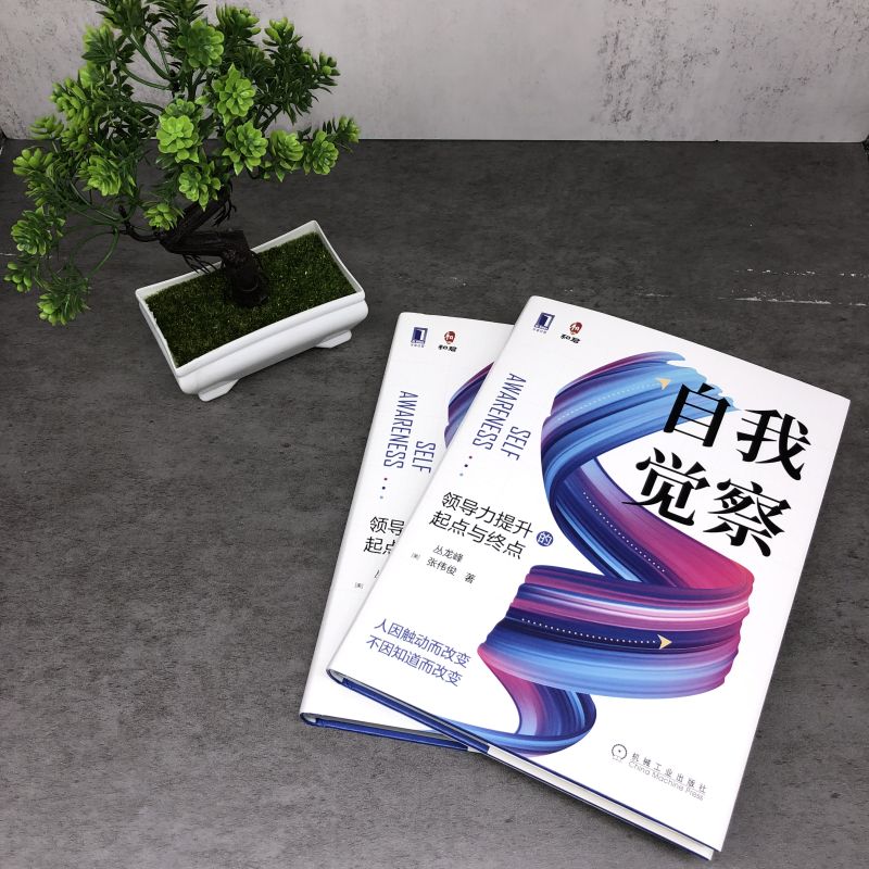 自我覺察+組織的邏輯(全2冊) 自我覺察+組織的邏輯(全2冊)