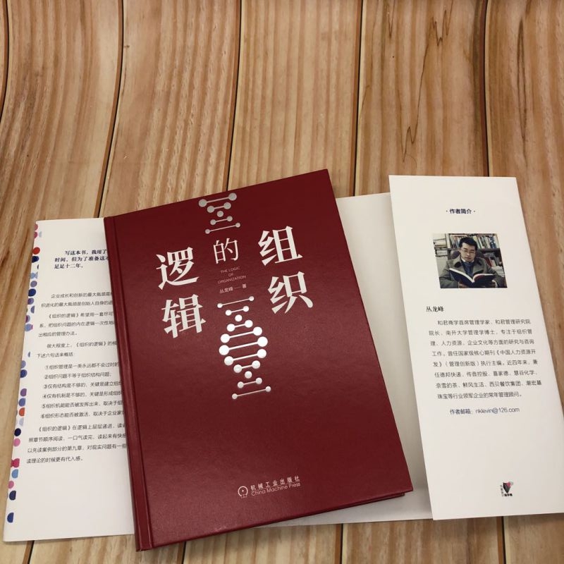 自我覺察+組織的邏輯(全2冊) 自我覺察+組織的邏輯(全2冊)