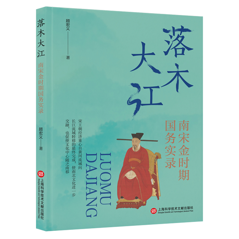 風雅宋【大宋繁華:造極之世的表與裡+汴梁歌嘯:北宋遼時期國務實錄+落木大江:南宋金時期國務實錄】全三冊 風雅宋【大宋繁華:造極之世的表與裡+汴梁歌嘯:北宋遼時期國務實錄+落木大江:南宋金時期國務實錄】全三冊