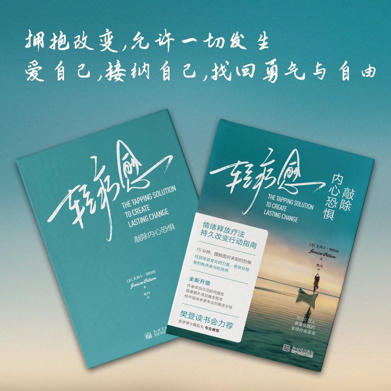 哈佛醫學院輕療愈【敲除內心恐懼+敲除疼痛+穿過內心那片深海】全三冊 哈佛醫學院輕療愈【敲除內心恐懼+敲除疼痛+穿過內心那片深海】全三冊