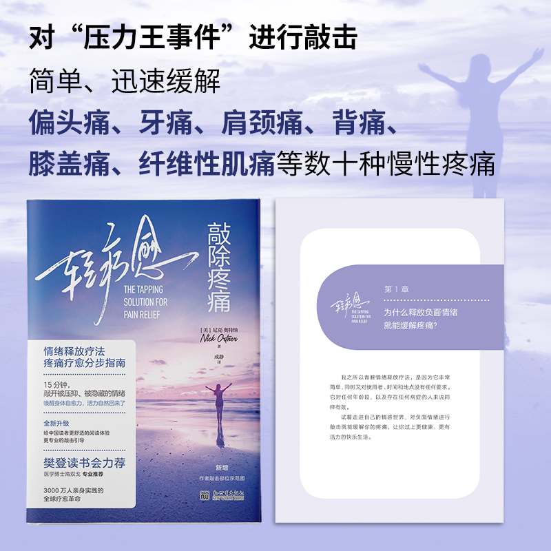 哈佛醫學院輕療愈【敲除內心恐懼+敲除疼痛+穿過內心那片深海】全三冊 哈佛醫學院輕療愈【敲除內心恐懼+敲除疼痛+穿過內心那片深海】全三冊