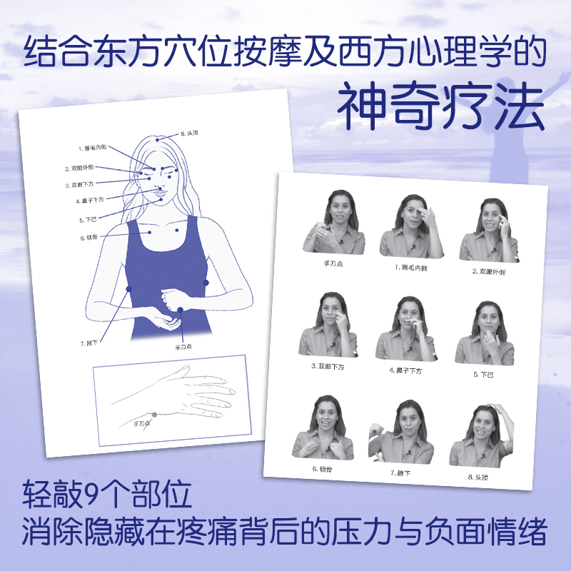 哈佛醫學院輕療愈【敲除內心恐懼+敲除疼痛+穿過內心那片深海】全三冊 哈佛醫學院輕療愈【敲除內心恐懼+敲除疼痛+穿過內心那片深海】全三冊