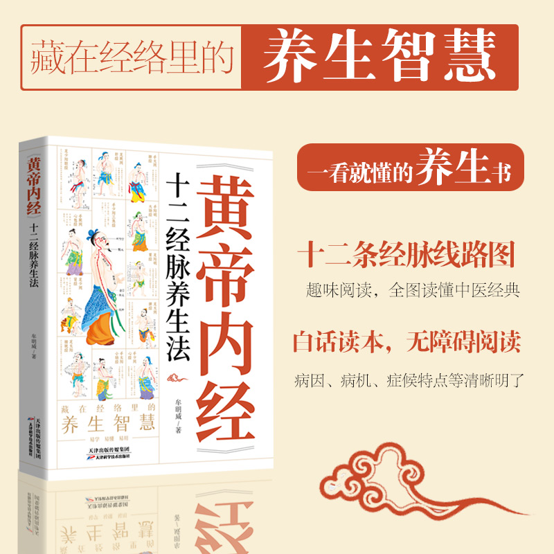 黃帝內經十二【經脈+時辰】養生法（全兩冊）