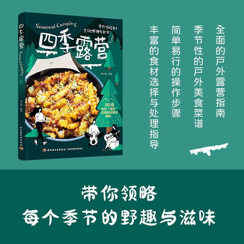 【四季露營+帳篷人生:戶外探險與露營指南+戶外露營技巧大全:從裝備、美食到攝影出大片】全三冊 【四季露營+帳篷人生:戶外探險與露營指南+戶外露營技巧大全:從裝備、美食到攝影出大片】全三冊