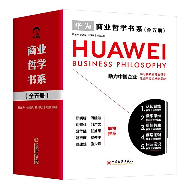 【 商業哲學書系:認知賦能+極限思維+價值共生+底層邏輯+迴歸常識】全五冊 【 商業哲學書系:認知賦能+極限思維+價值共生+底層邏輯+迴歸常識】全五冊