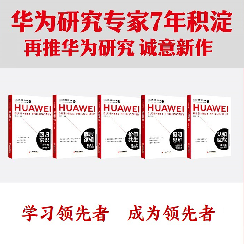 【 商業哲學書系:認知賦能+極限思維+價值共生+底層邏輯+迴歸常識】全五冊 【 商業哲學書系:認知賦能+極限思維+價值共生+底層邏輯+迴歸常識】全五冊