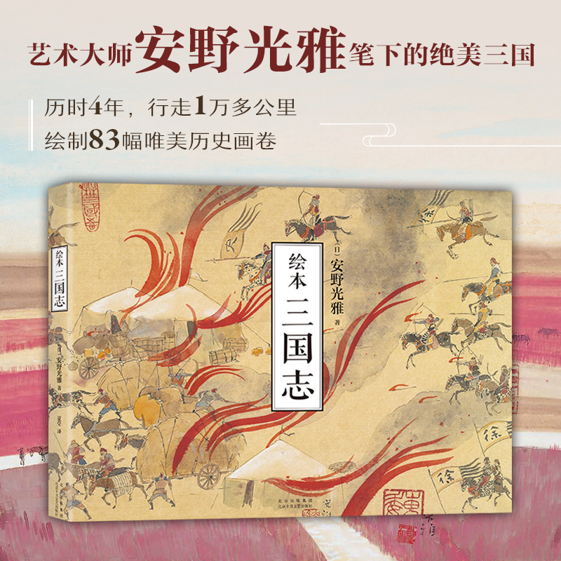安野光雅繪本【平家物語+三國志】全兩冊