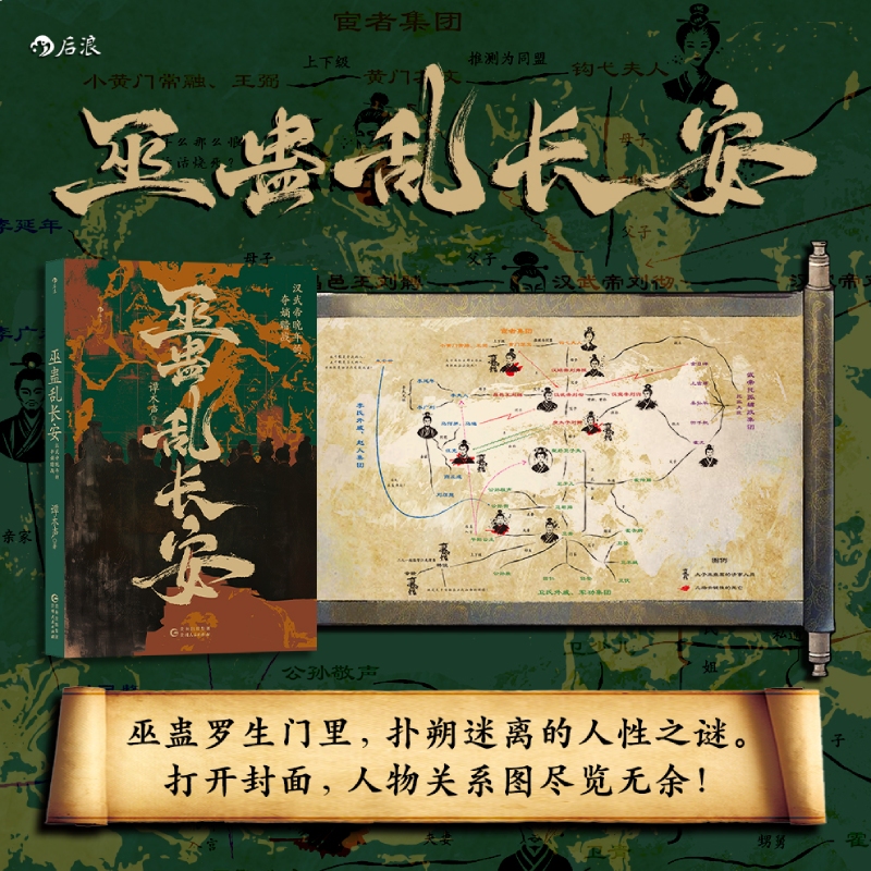 2024新書推薦:有爲:漢武帝的五十四年+雙面漢武帝:從文武之治到巫蠱之亂+巫蠱亂長安:漢武帝晚年的奪嫡暗戰(全三冊) 2024新書推薦:有爲:漢武帝的五十四年+雙面漢武帝:從文武之治到巫蠱之亂+巫蠱亂長安:漢武帝晚年的奪嫡暗戰(全三冊)