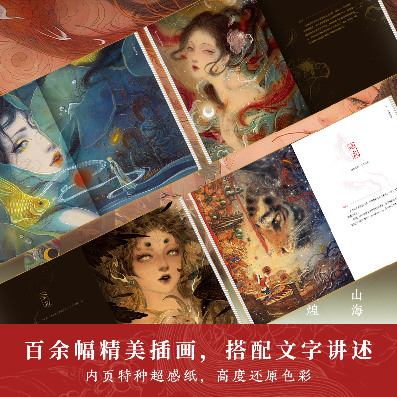 2024新書推薦【山海精怪美人圖鑑】