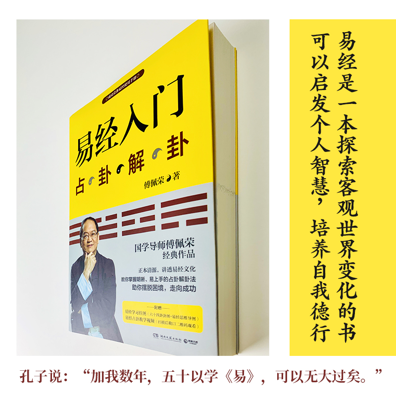 國學大師【傅佩榮:易經入門+曾仕強:周易大全】全兩冊 國學大師【傅佩榮:易經入門+曾仕強:周易大全】全兩冊