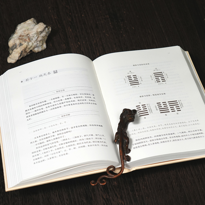 國學大師【傅佩榮:易經入門+曾仕強:周易大全】全兩冊 國學大師【傅佩榮:易經入門+曾仕強:周易大全】全兩冊