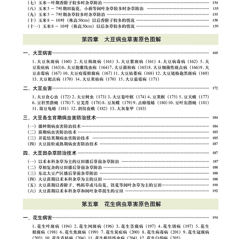 1727100171400372.jpg 目录3.jpg