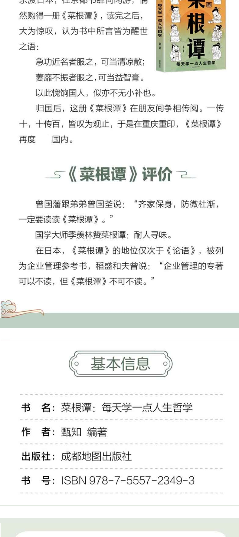 1727162391622720.jpg 菜根谭2.jpg