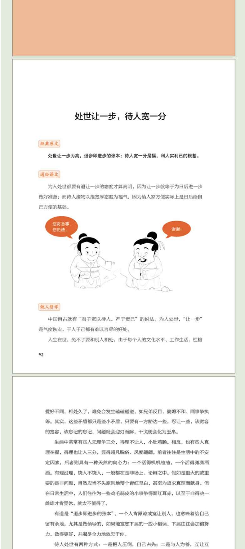 1727162442206109.jpg 菜根谭8.jpg