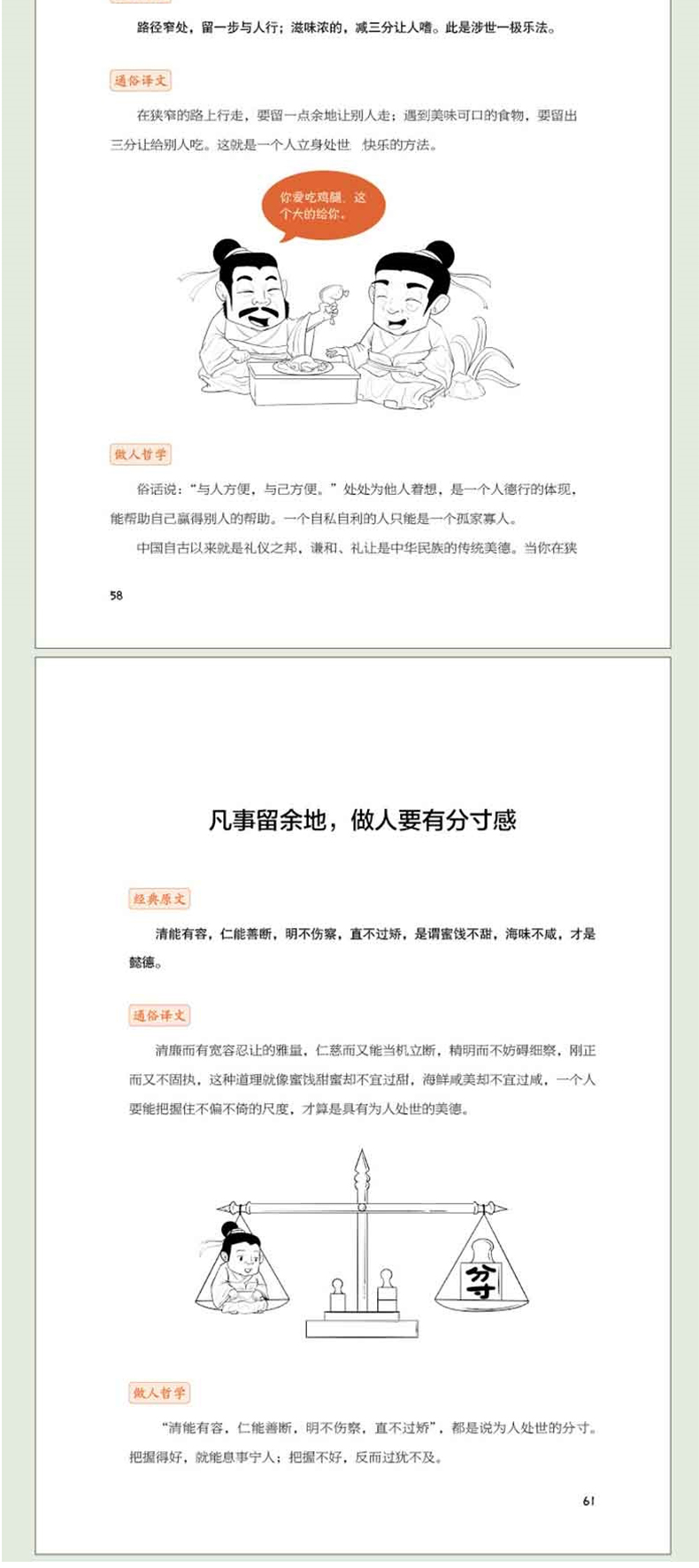 1727162460277482.jpg 菜根谭10.jpg